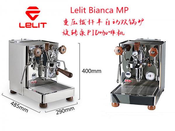 現(xiàn)貨意大利Lelit Bianca MP變壓撥桿半自動(dòng)雙鍋爐